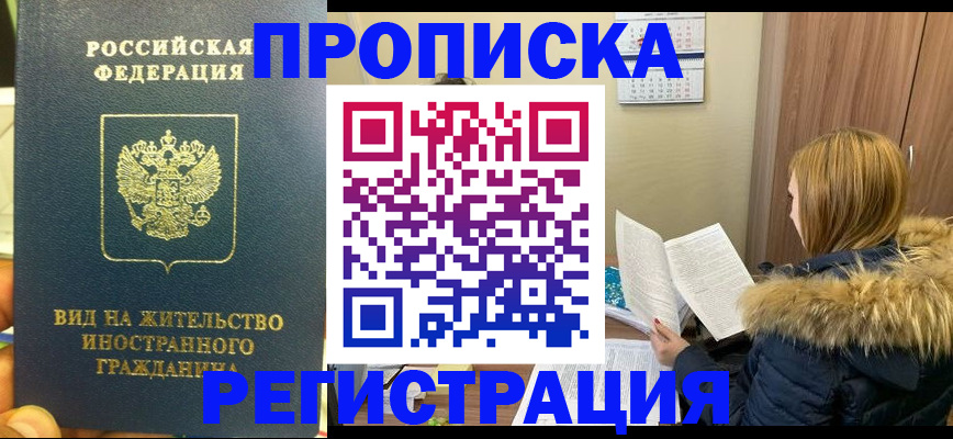 временная регистрация для школы в Острогожске