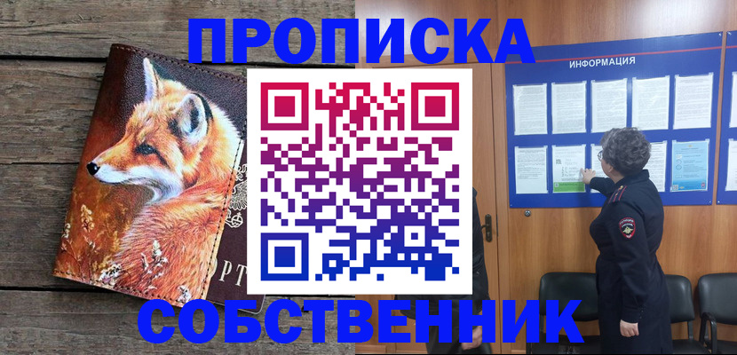 прописка для работы в Острогожске