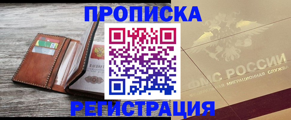 прописка в квартире в Острогожске