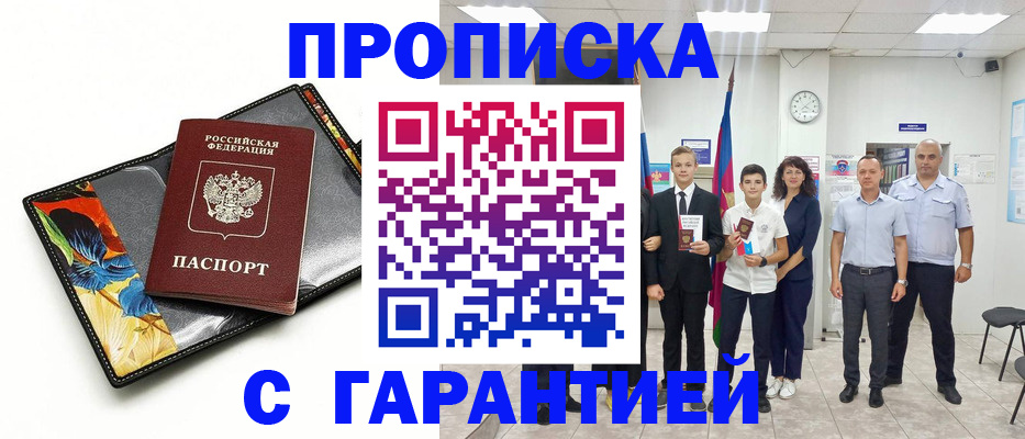 купить прописку в Острогожске