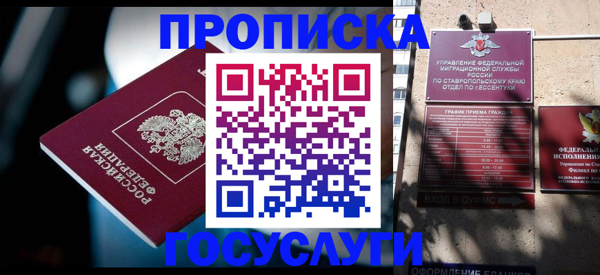прописка в Острогожске