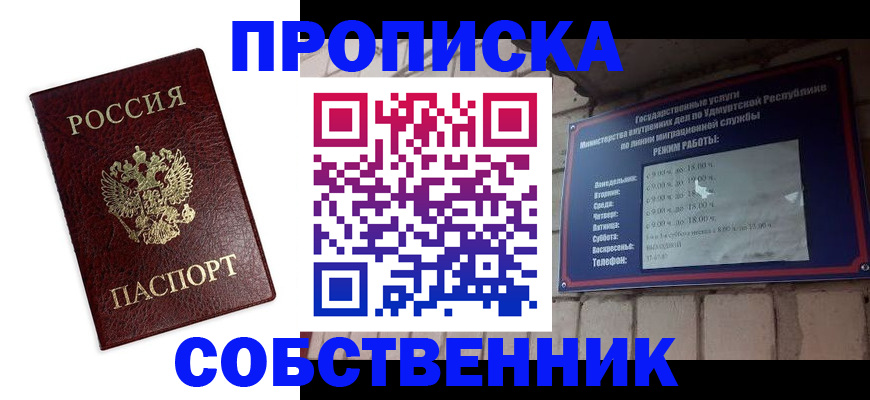 прописка 2025 в Острогожске